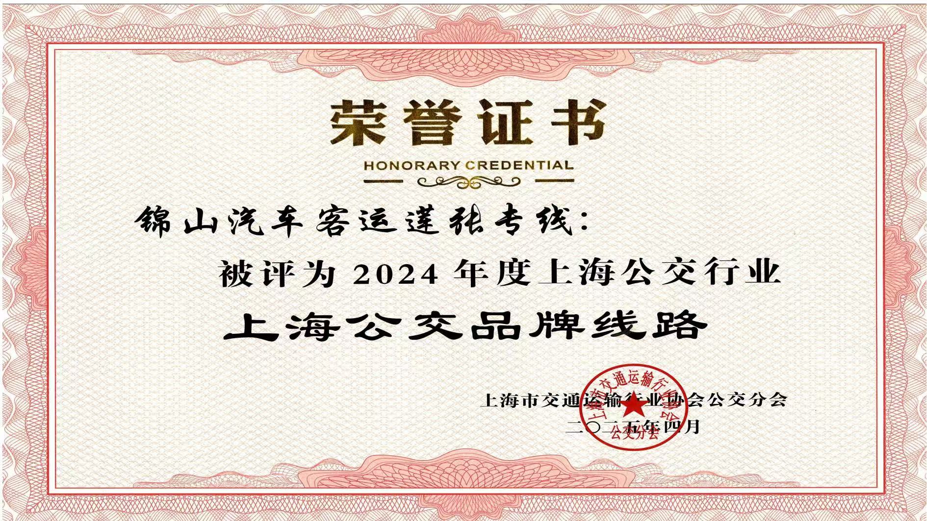 莲张专线获评“上海公交品牌线路” 封面图片
