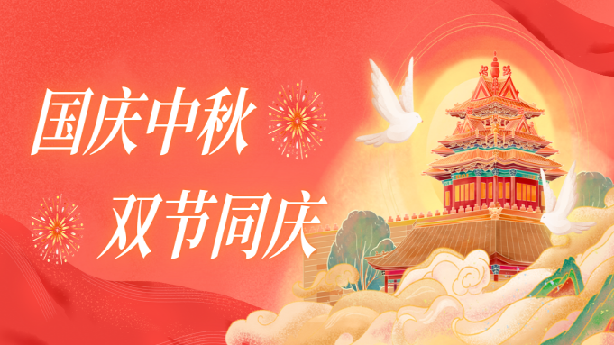 锦山客运祝大家国庆中秋双节快乐 封面图片