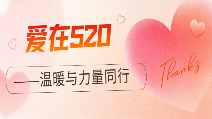 爱在520，温暖与力量同行——锦山客运520评优关爱活动圆满落幕 封面图片